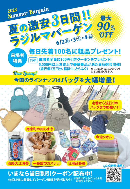 本会場最後のラジルマバーゲン